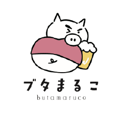 ブタまるこ